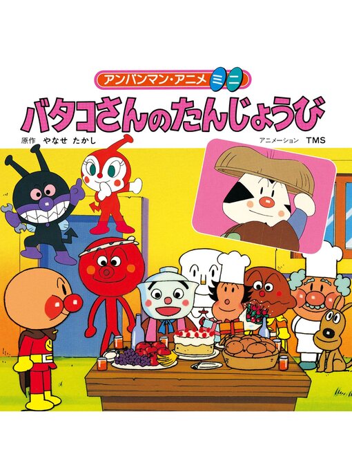 かきくけこちゃんページ Amazon.com: だん、だだんだん! (アンパンマン